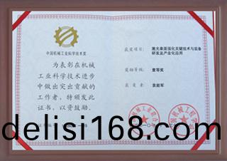 中(zhong)國機(ji)械(xie)工(gong)業(ye)科學(xue)技(ji)術獎(jiang)