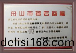 舟山市著名商(shang)標