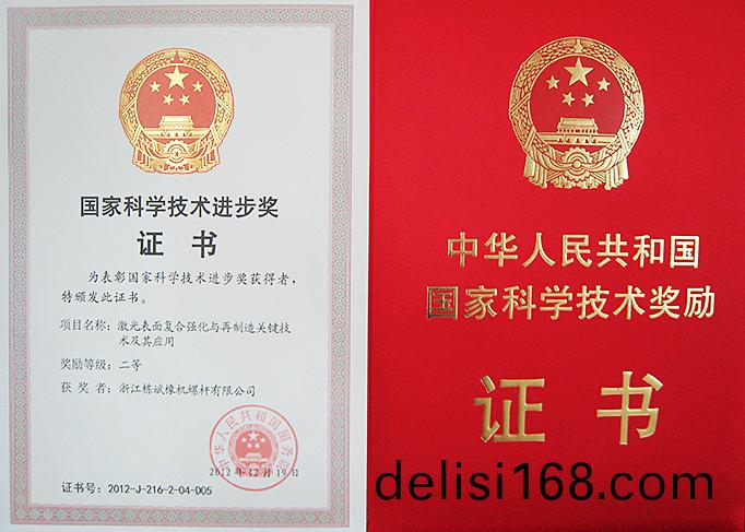 國傢科學(xue)技(ji)術(shu)進步(bu)獎證書